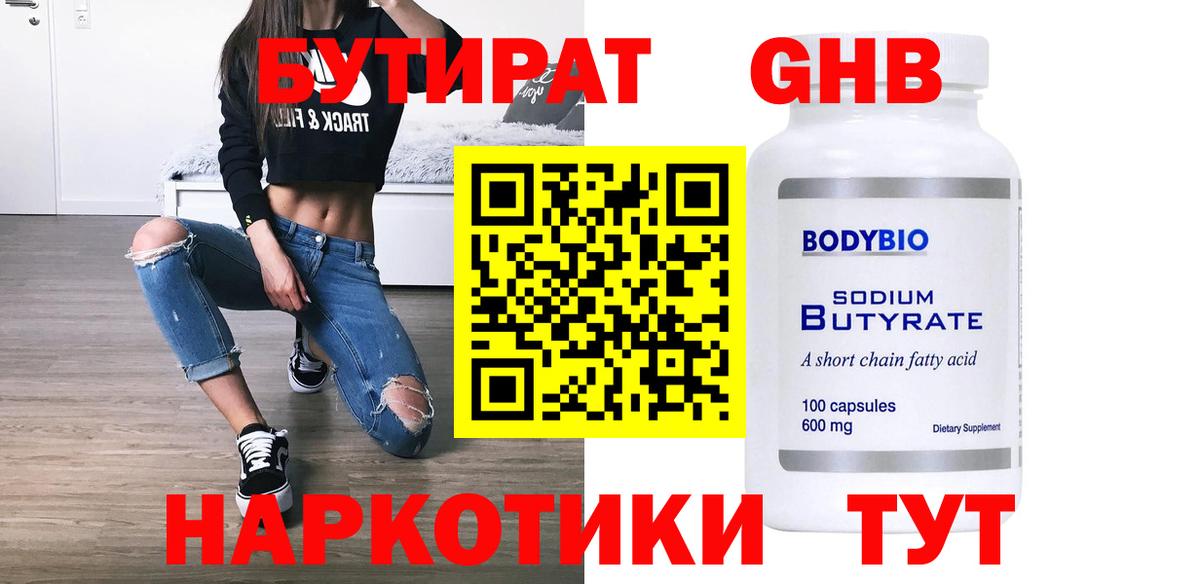 Бутират  Вход с VPN  Тайшет  Бутират GHB 