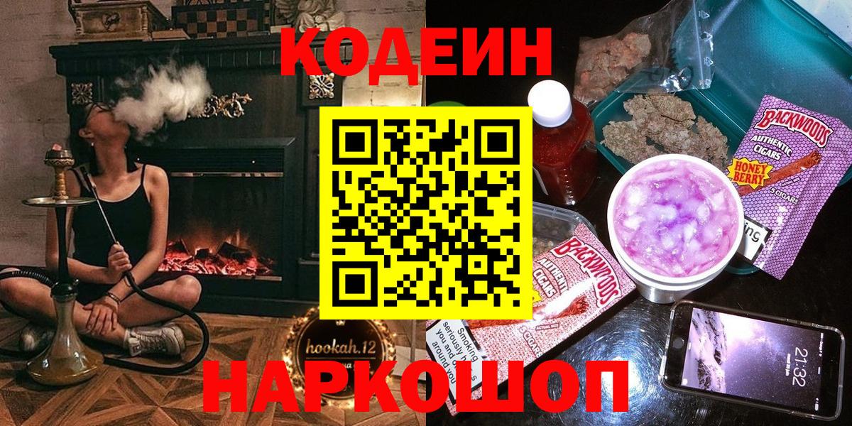 Кодеиновый сироп Lean напиток Lean (лин)  Вход с VPN  Тайшет  Кодеиновый сироп Lean Purple Drank 
