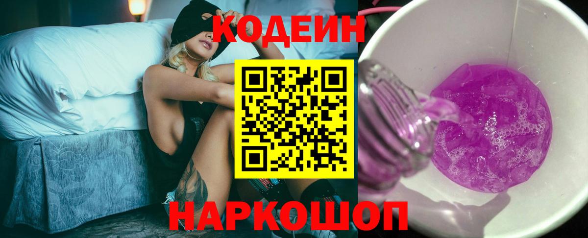 Кодеиновый сироп Lean напиток Lean (лин) Тайшет
