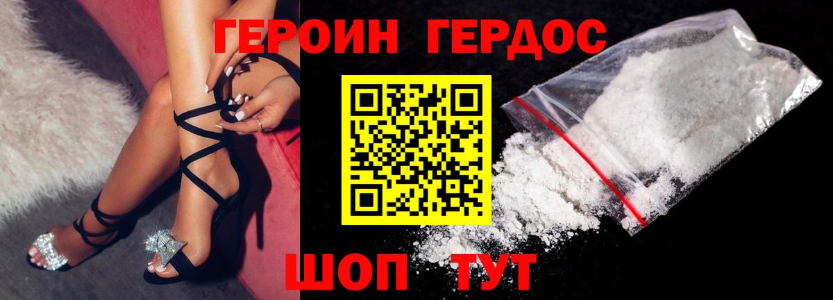 Героин белый  Вход с VPN  Героин  Тайшет 