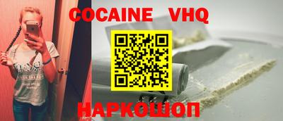 кокаин VHQ Пушкино