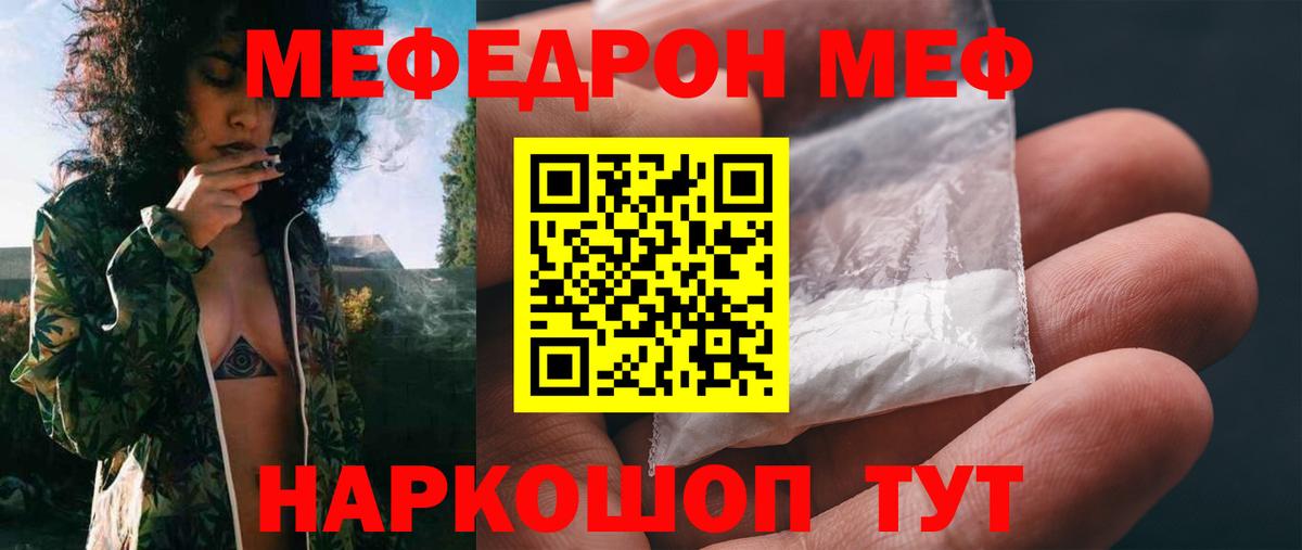 Мефедрон мяу мяу  Вход с VPN  МЯУ-МЯУ  Тайшет  МЕФ  МЕГА рабочий сайт  Мефедрон 4 MMC 