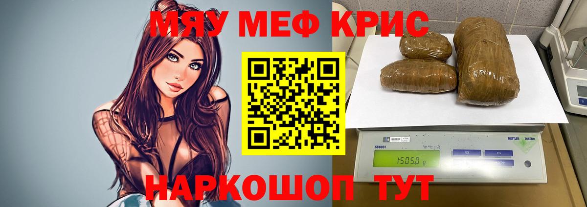 Меф мяу мяу Тайшет