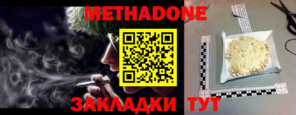 МЕТАДОН VHQ Тайшет