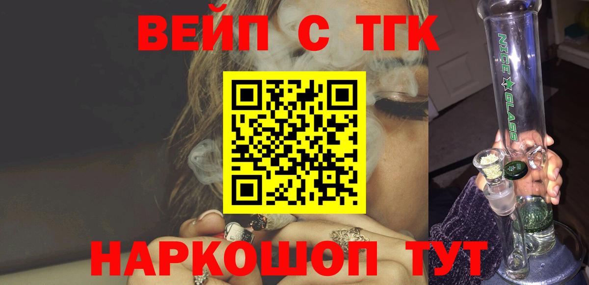 Дистиллят ТГК THC oil  ТГК вейп с тгк  omg ссылка  магазин продажи   Вход с VPN  Тайшет 